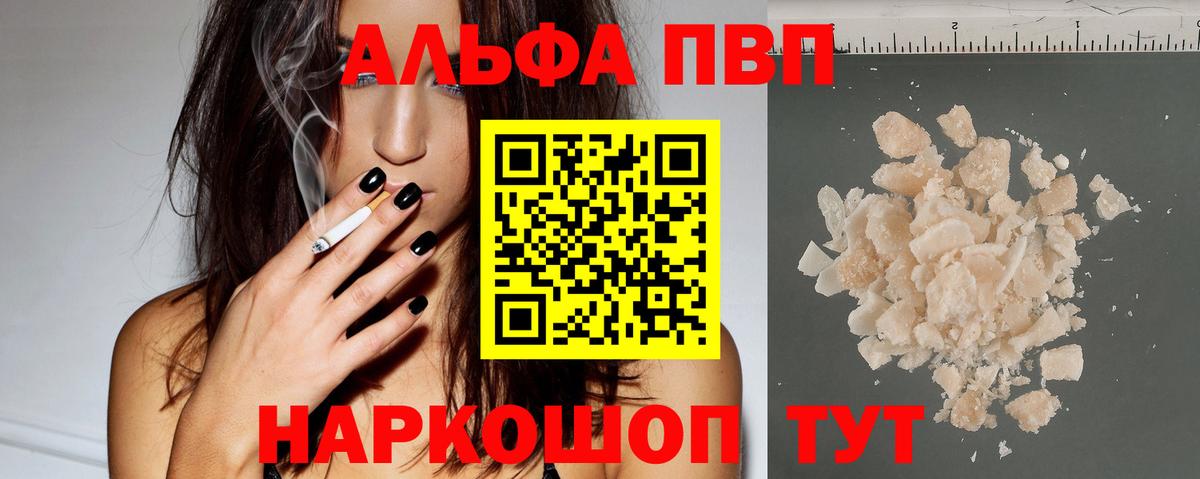 Alpha-PVP Соль  A-PVP крисы CK  что такое   Alpha-PVP  Вход с VPN  Богородск 