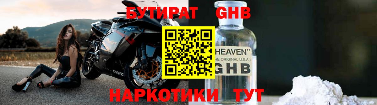 Богородск  БУТИРАТ  Вход с VPN  БУТИРАТ 99% 