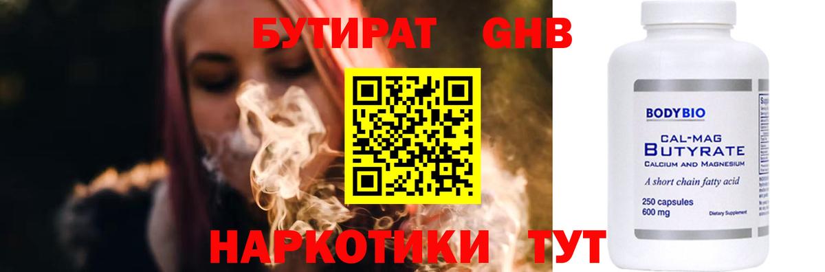 БУТИРАТ BDO 33% Богородск