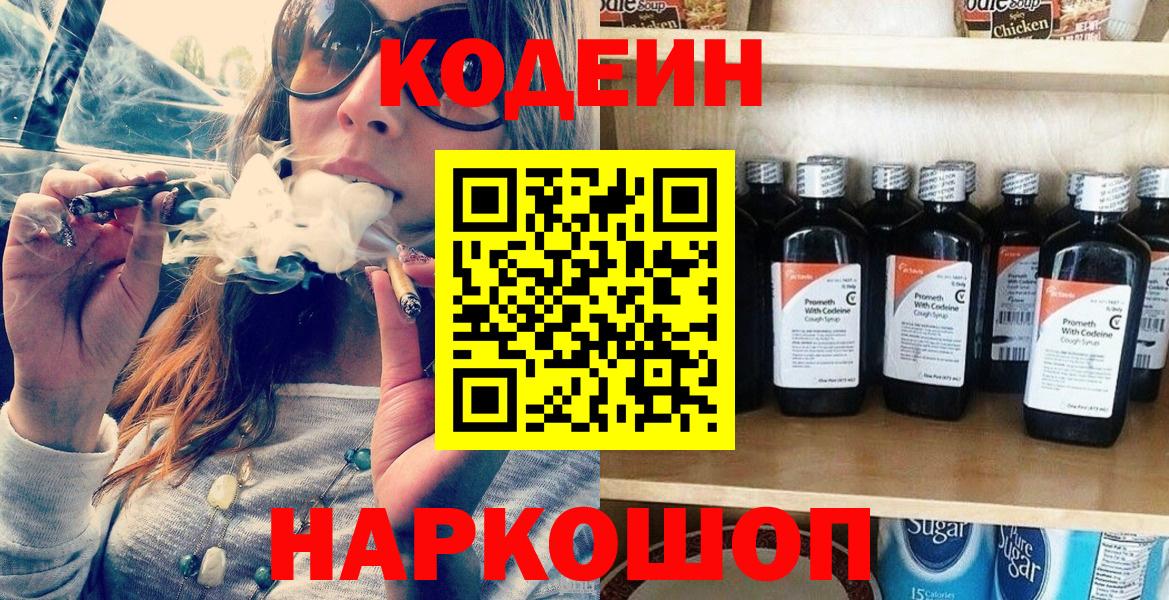 Кодеиновый сироп Lean Purple Drank Богородск